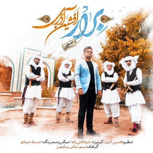 دانلود آهنگ افشین آذری برارم